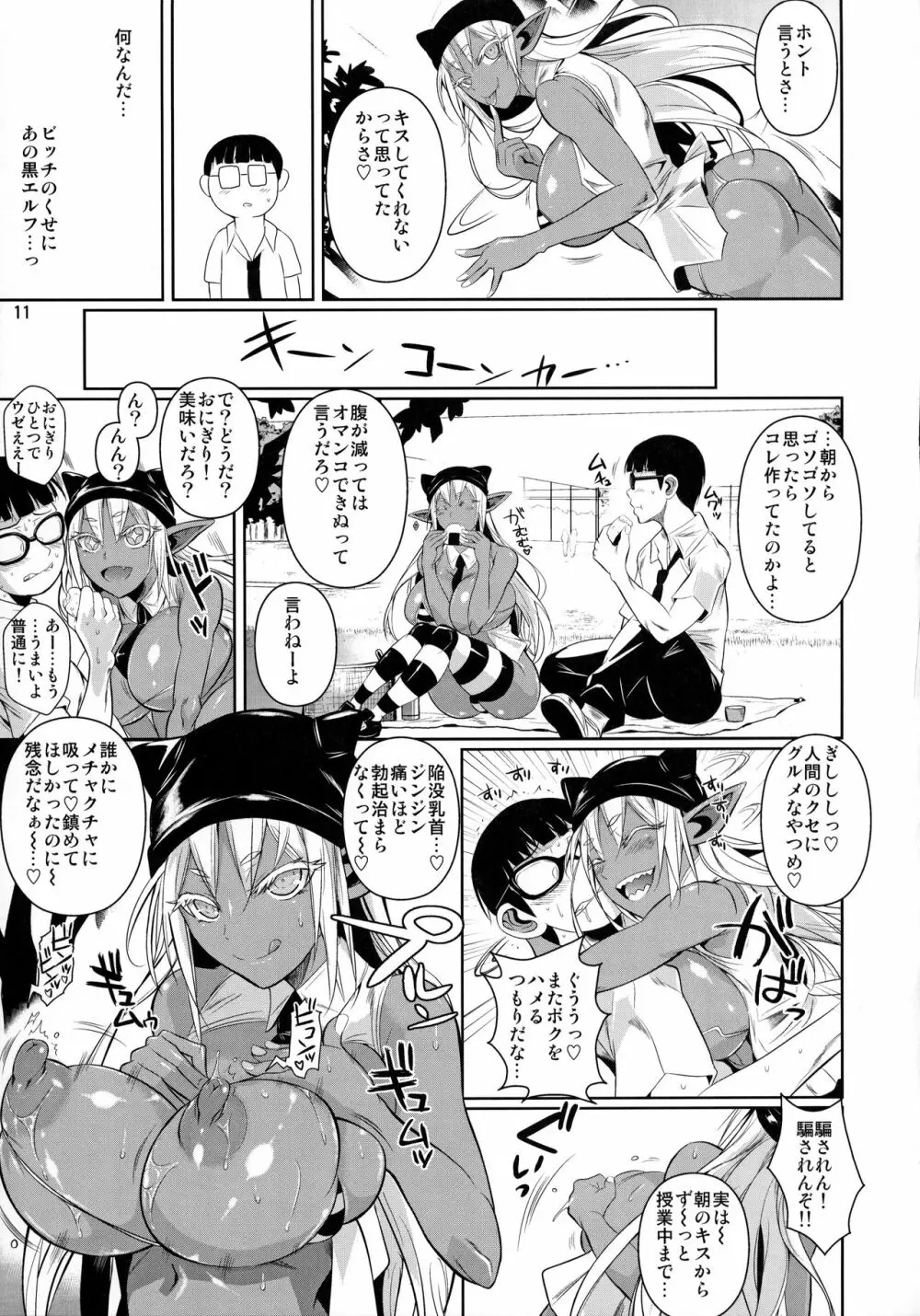 ハイエルフ×ハイスクール襲撃編当日 - page13