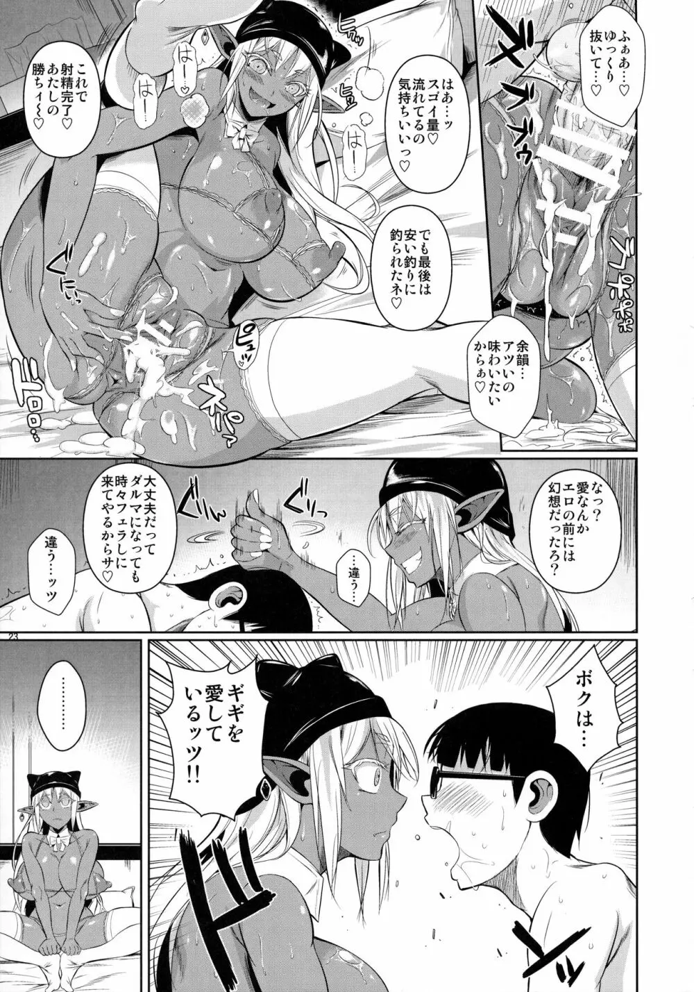 ハイエルフ×ハイスクール襲撃編当日 - page25