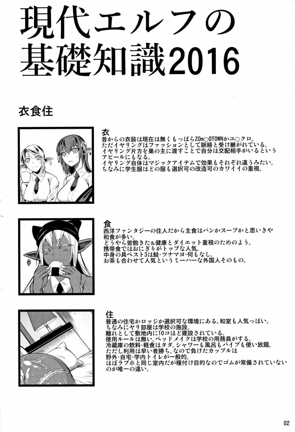 ハイエルフ×ハイスクール襲撃編当日 - page4