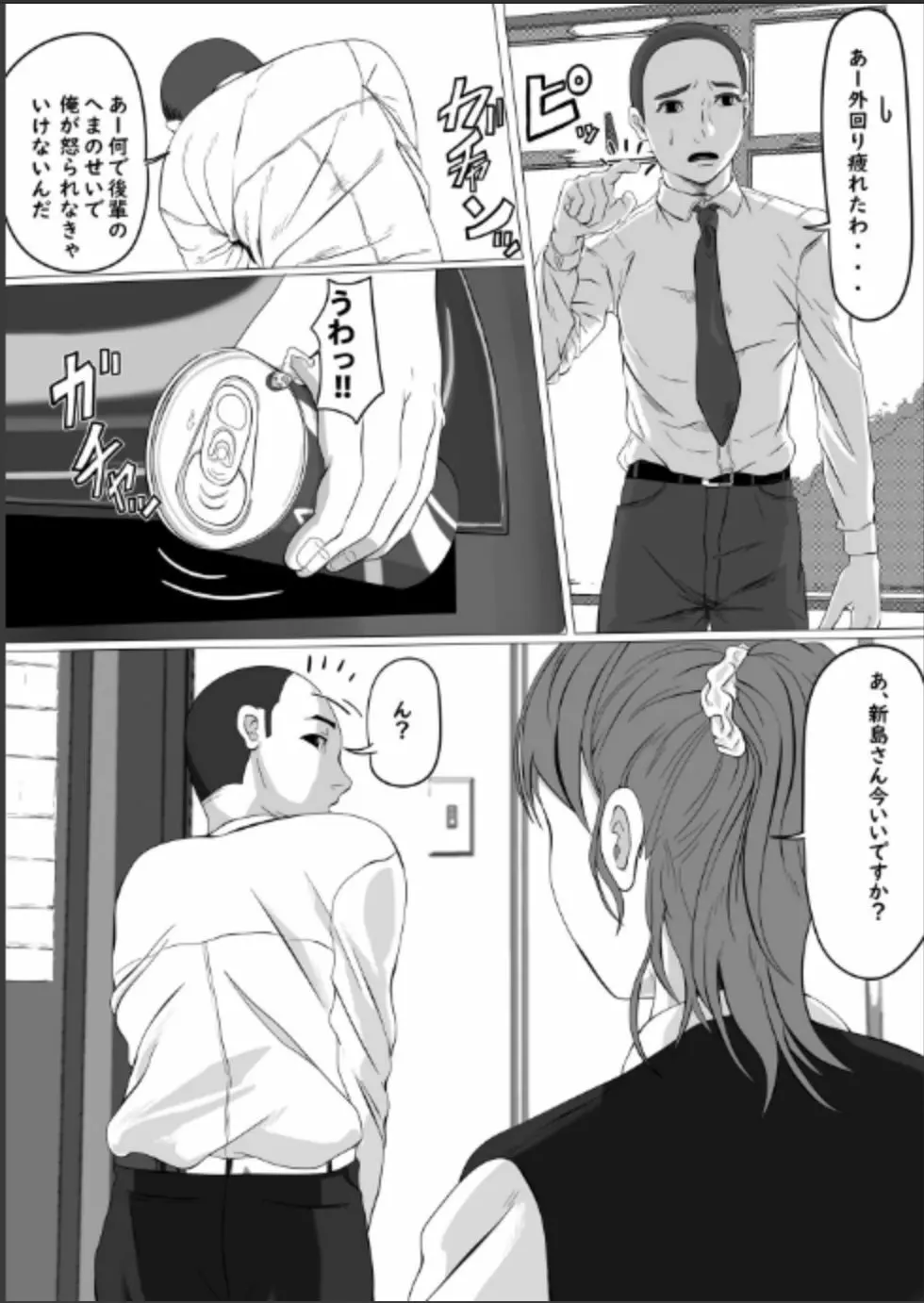 小さくなってOLにイタズラしよっと - page3