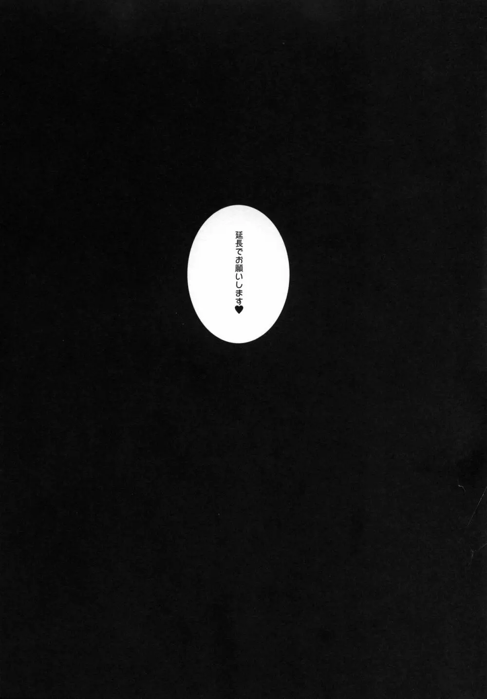 沙雪お姉さんは我慢ができない3 - page25