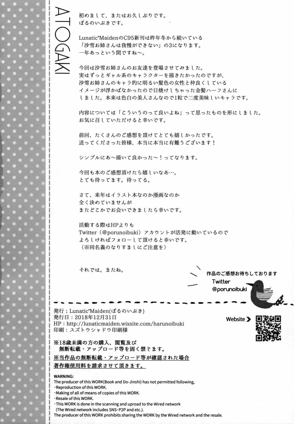 沙雪お姉さんは我慢ができない3 - page26
