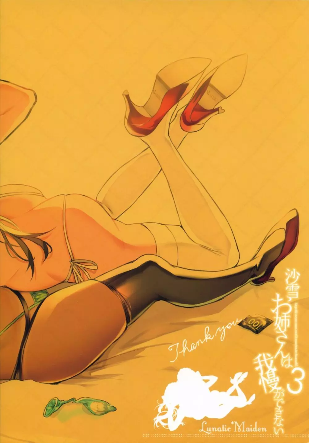 沙雪お姉さんは我慢ができない3 - page28