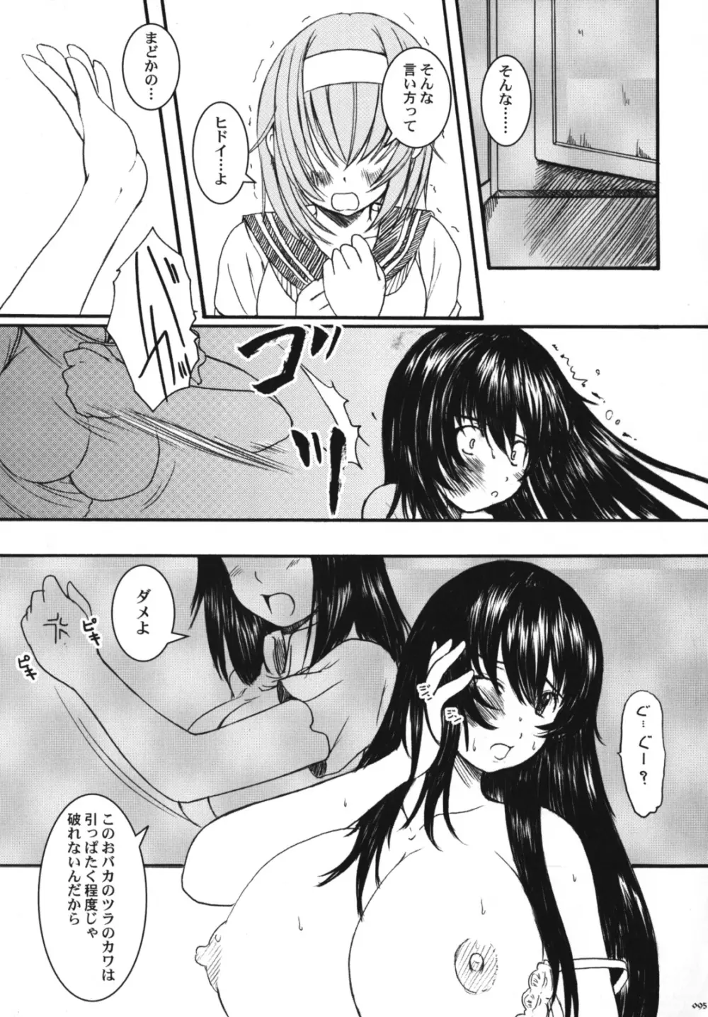 欠損少女Memories3 ふたなりエロ漫画 - page96