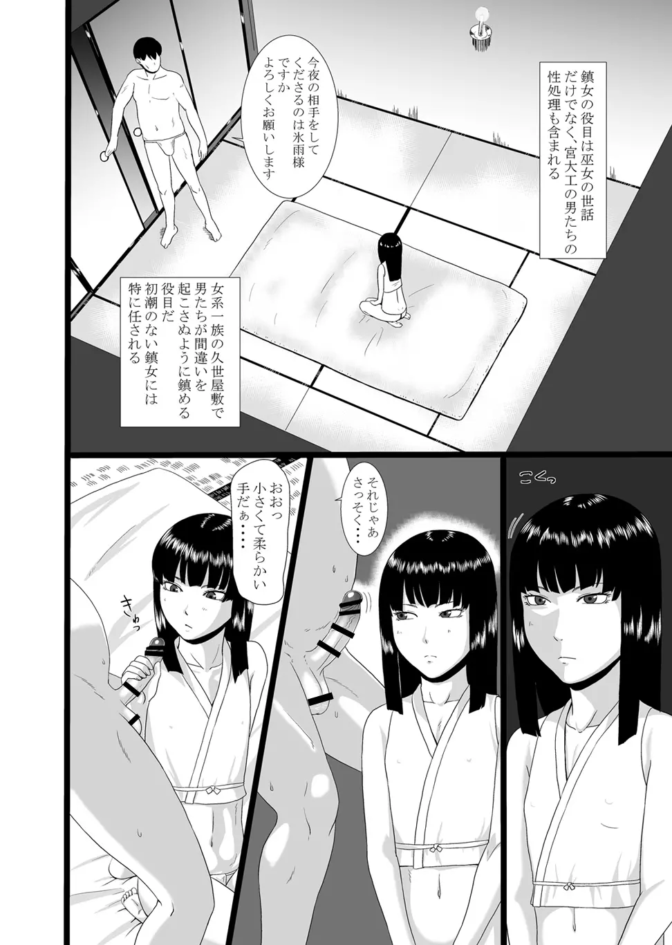 零淫 拾 -氷雨- - page4