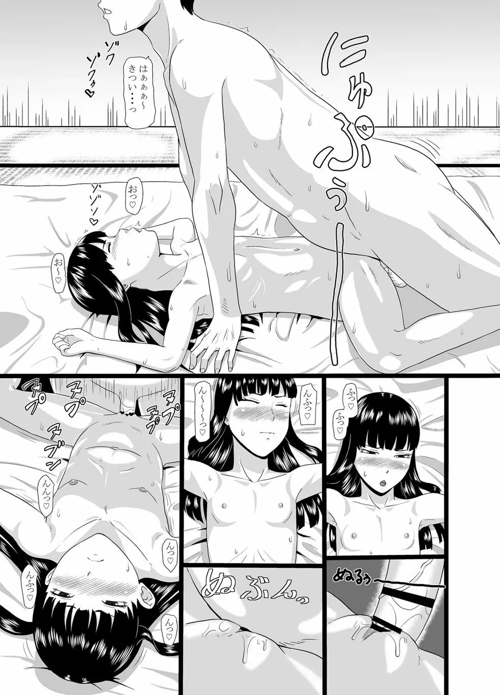 零淫 拾 -氷雨- - page9