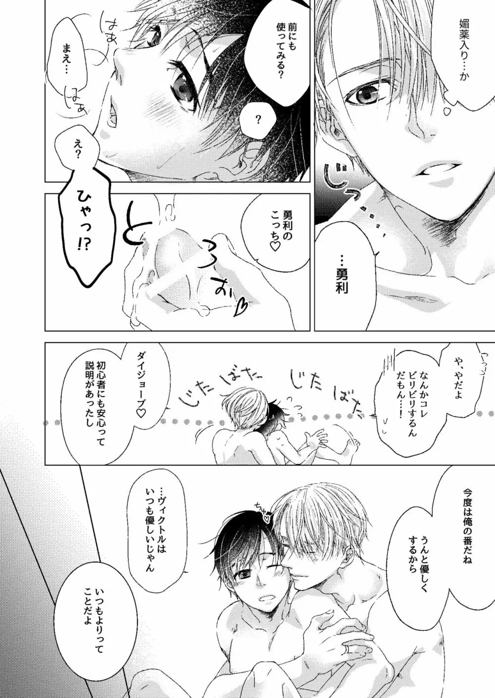 ゼロきょりでアイして! - page10