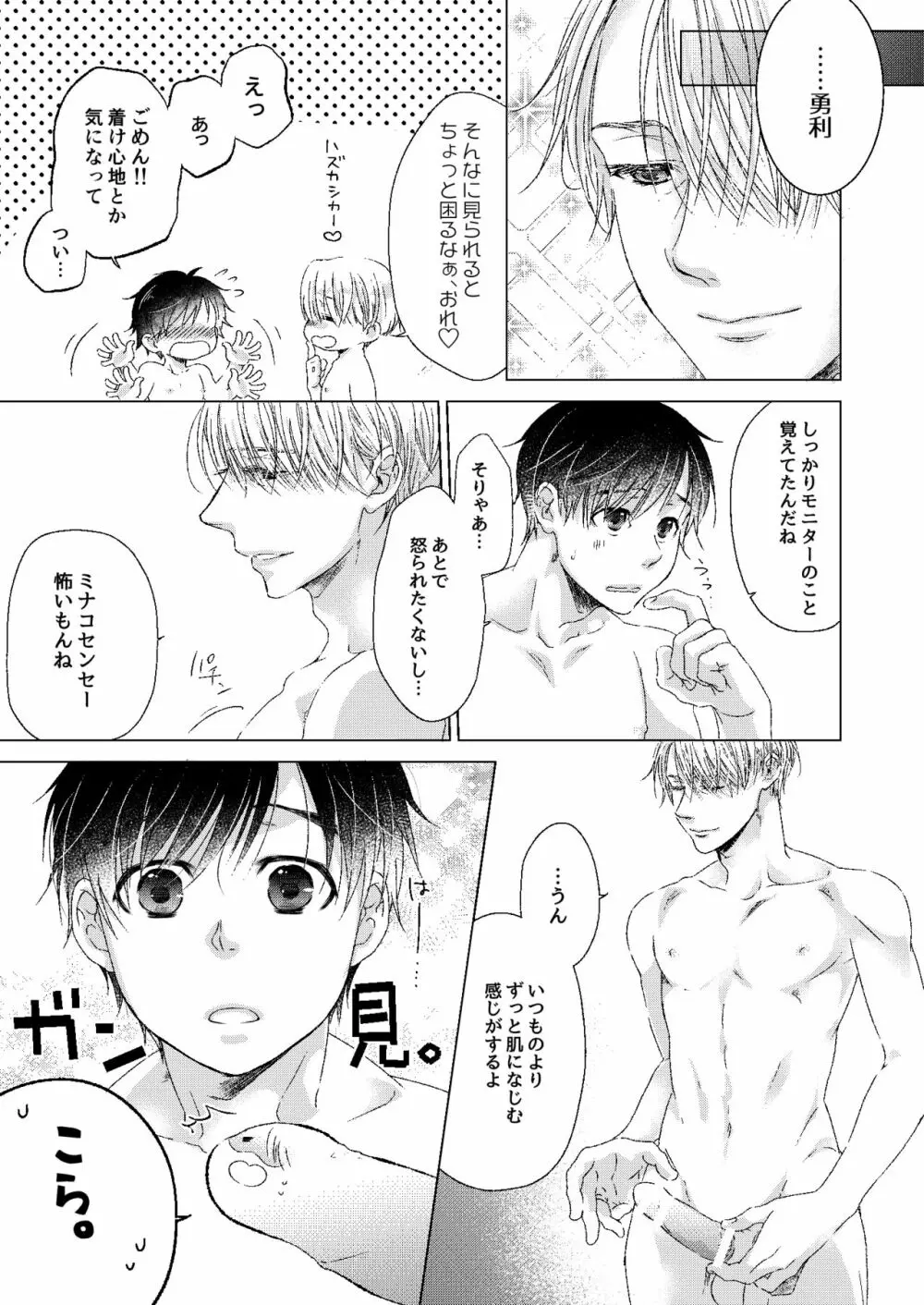 ゼロきょりでアイして! - page11