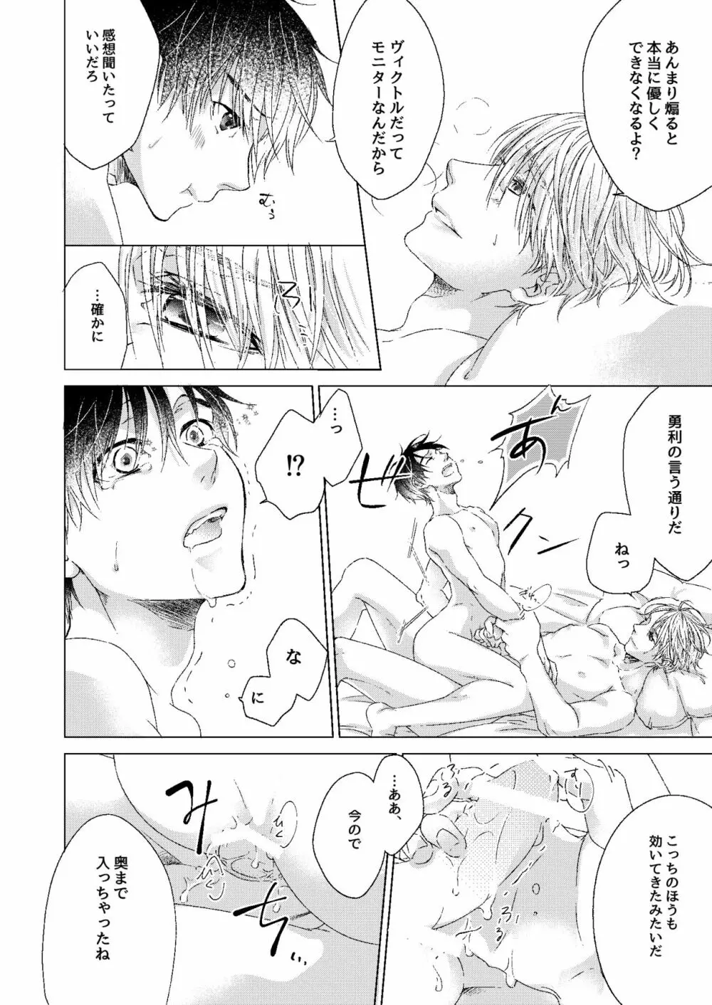 ゼロきょりでアイして! - page14