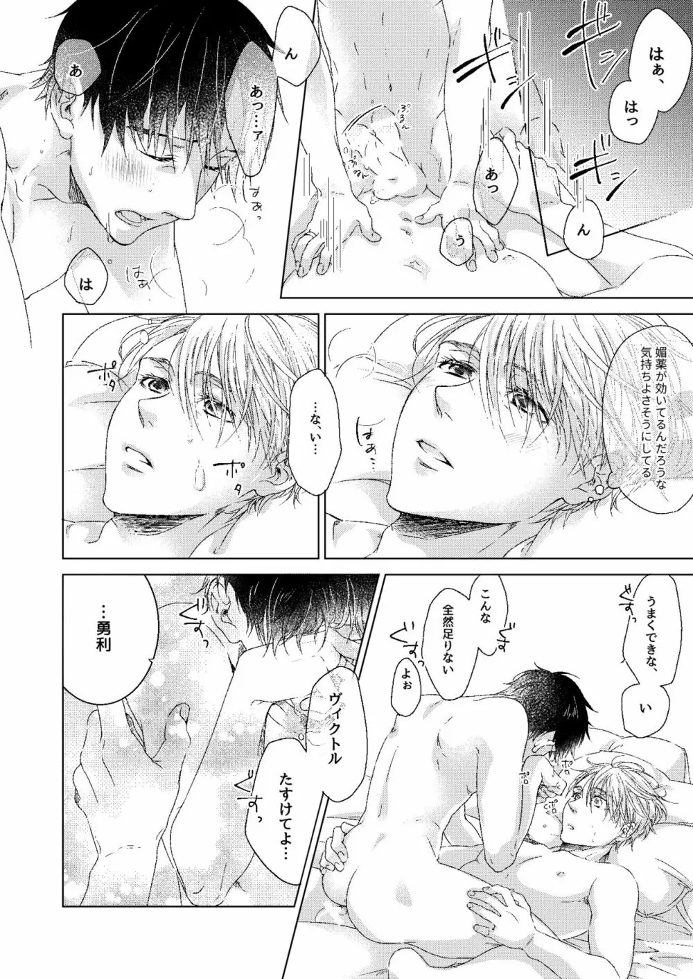 ゼロきょりでアイして! - page16