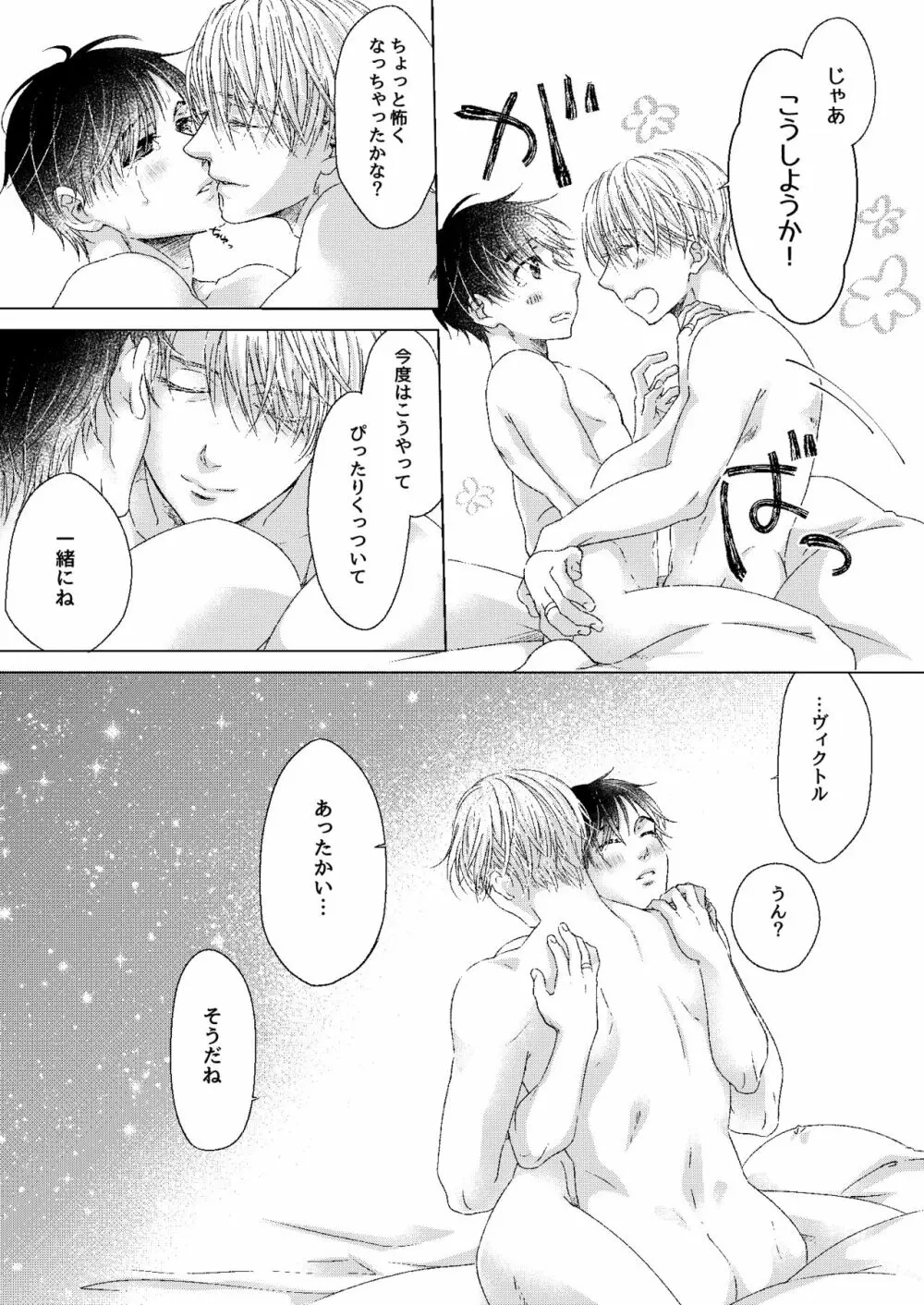 ゼロきょりでアイして! - page17