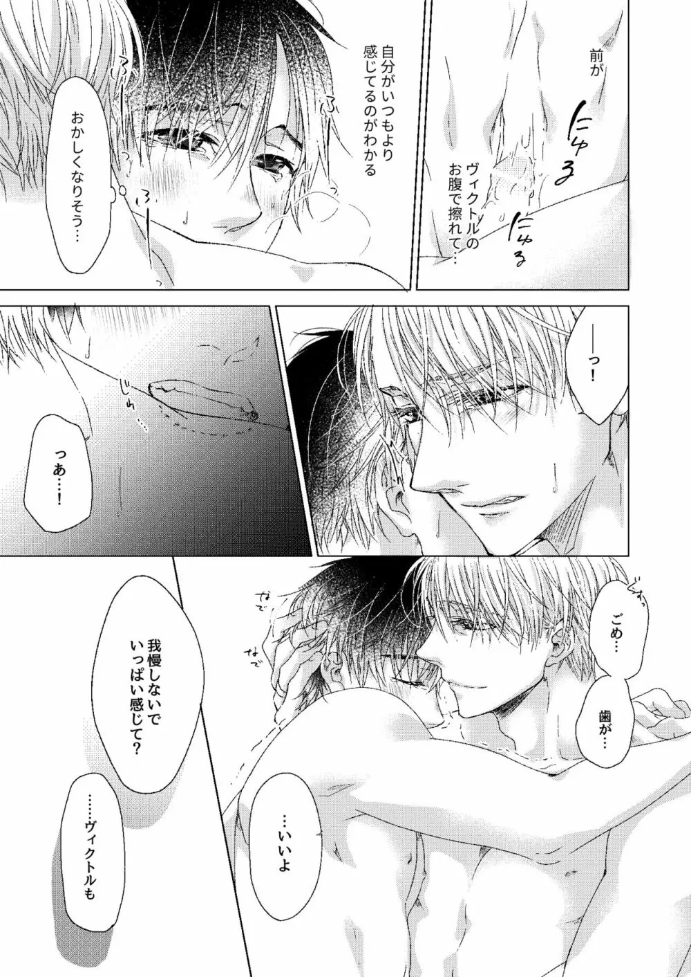 ゼロきょりでアイして! - page19