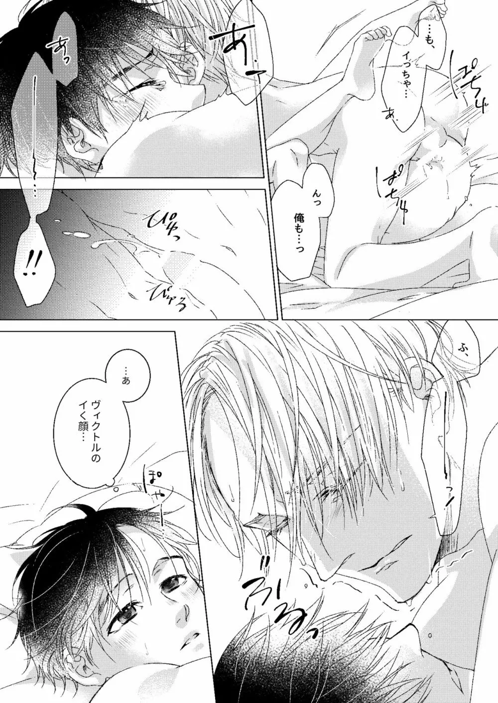 ゼロきょりでアイして! - page22
