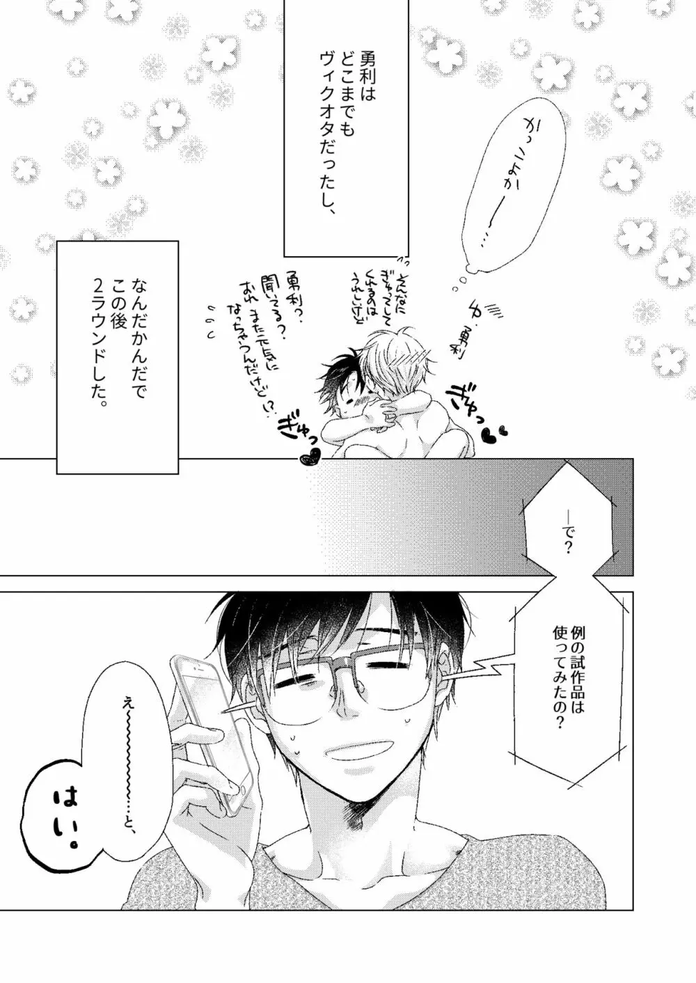 ゼロきょりでアイして! - page23