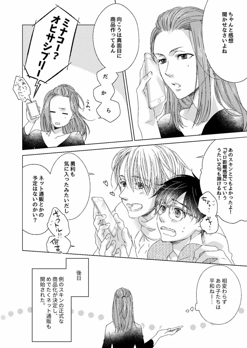 ゼロきょりでアイして! - page24