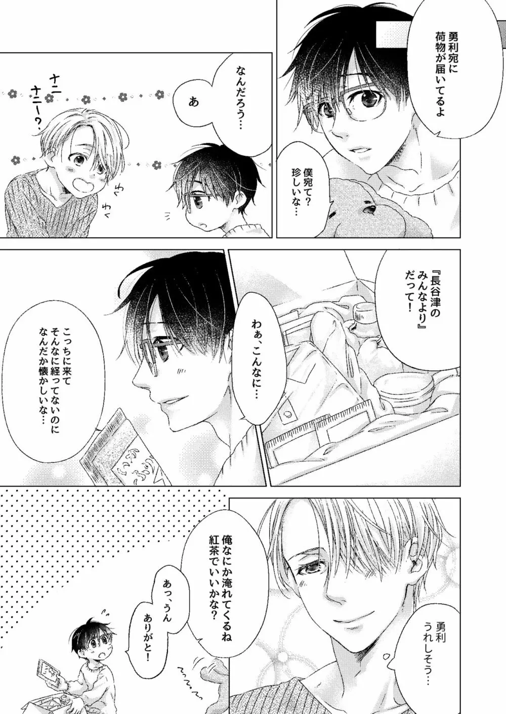 ゼロきょりでアイして! - page3