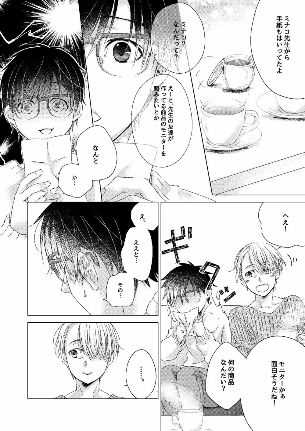 ゼロきょりでアイして! - page4