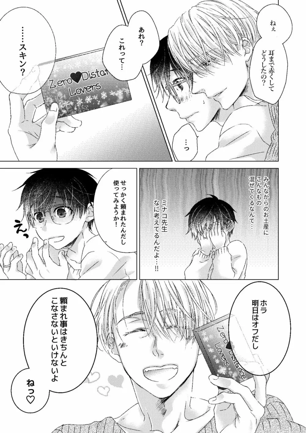 ゼロきょりでアイして! - page5