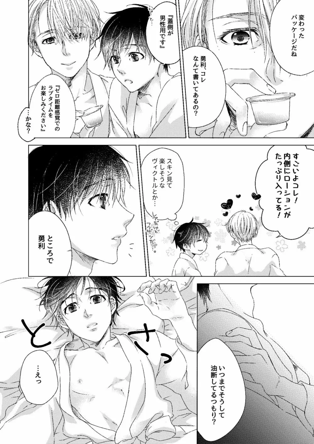 ゼロきょりでアイして! - page6