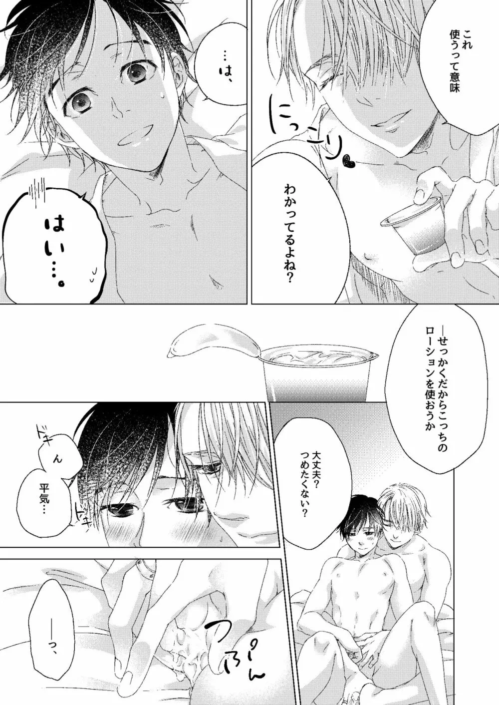 ゼロきょりでアイして! - page7