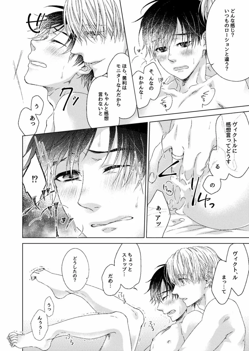 ゼロきょりでアイして! - page8