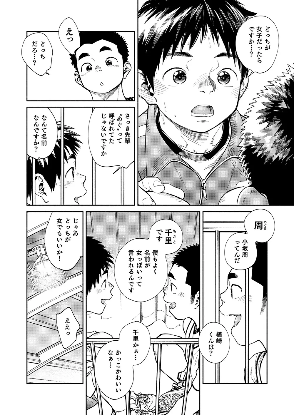 月刊少年ズーム 2020年4月号 - page12