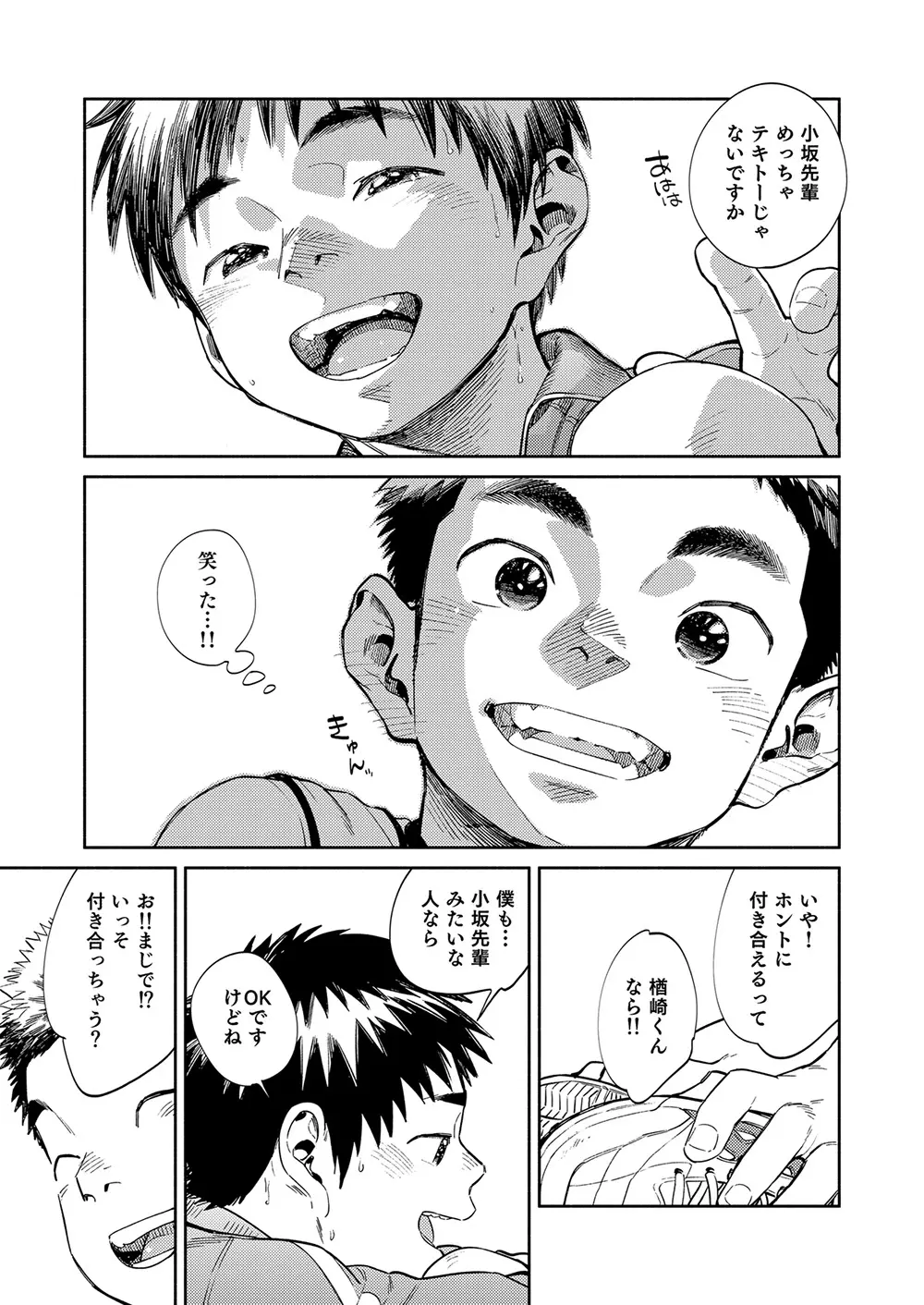 月刊少年ズーム 2020年4月号 - page13