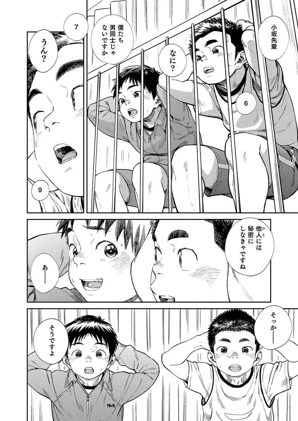 月刊少年ズーム 2020年4月号 - page16