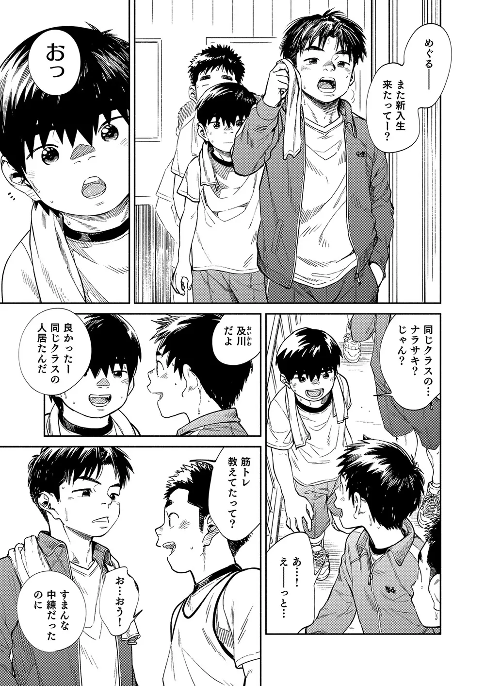 月刊少年ズーム 2020年4月号 - page17
