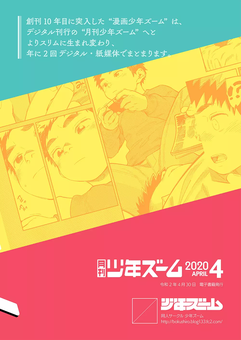月刊少年ズーム 2020年4月号 - page40