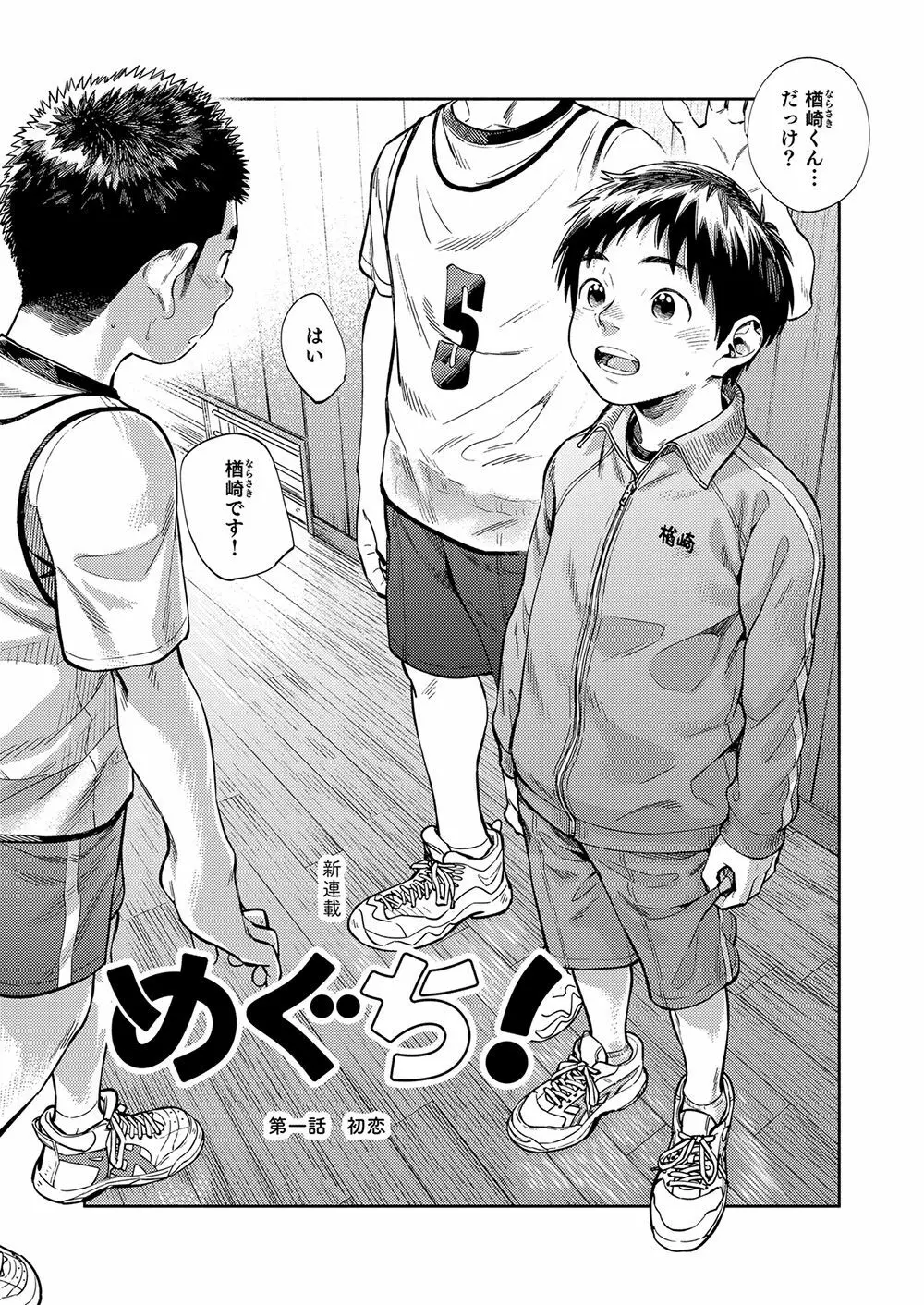 月刊少年ズーム 2020年4月号 - page6