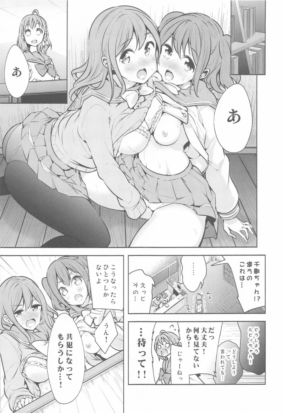 これで共犯だね? - page2