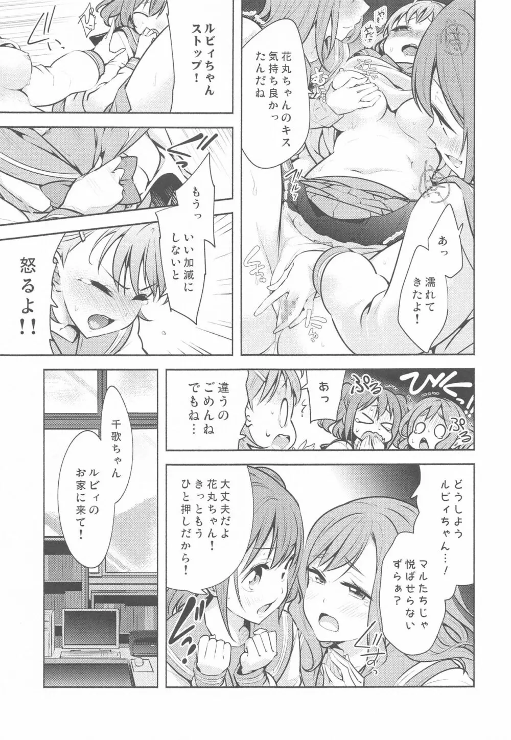 これで共犯だね? - page6