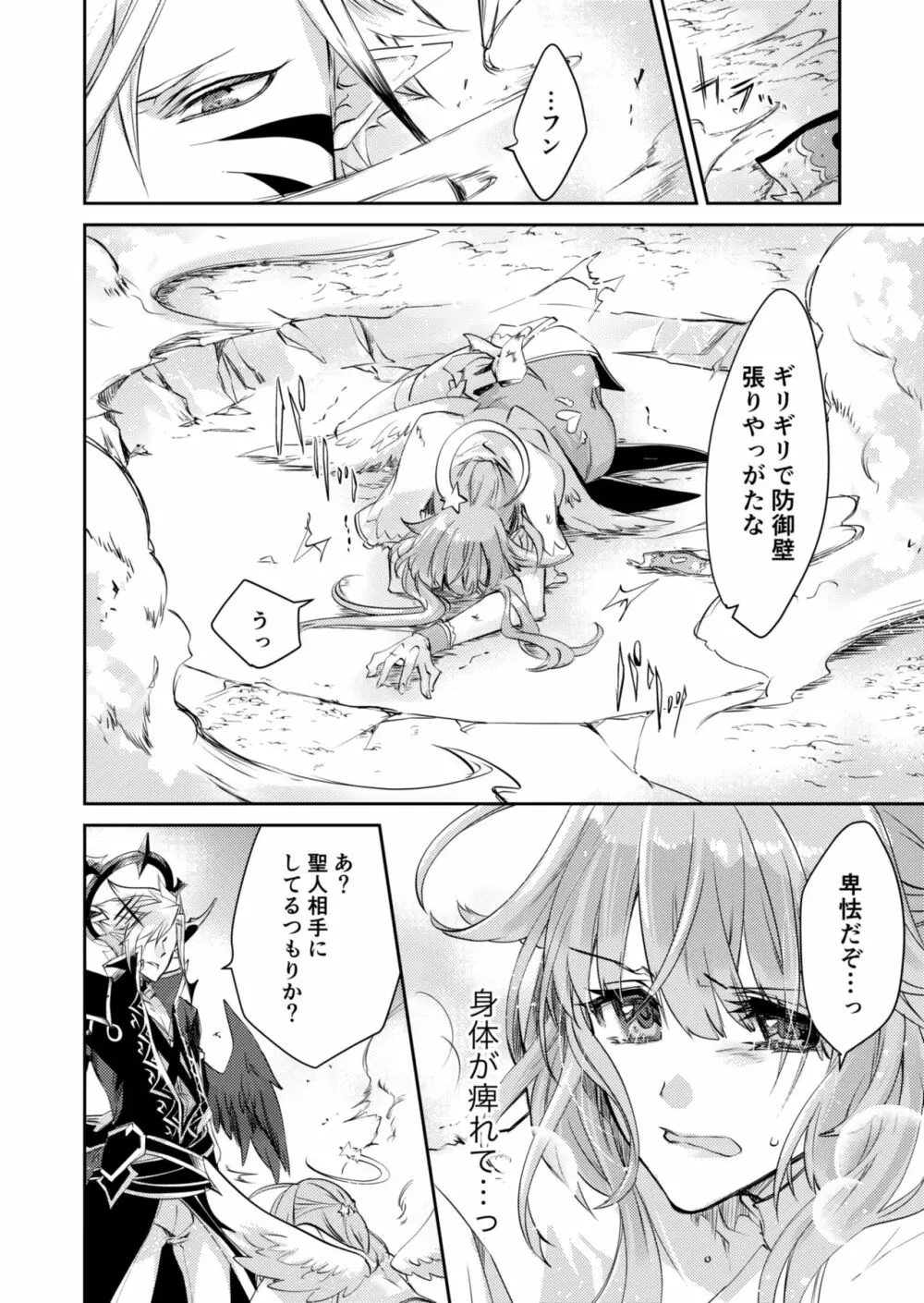 恋愛疾患 - page11