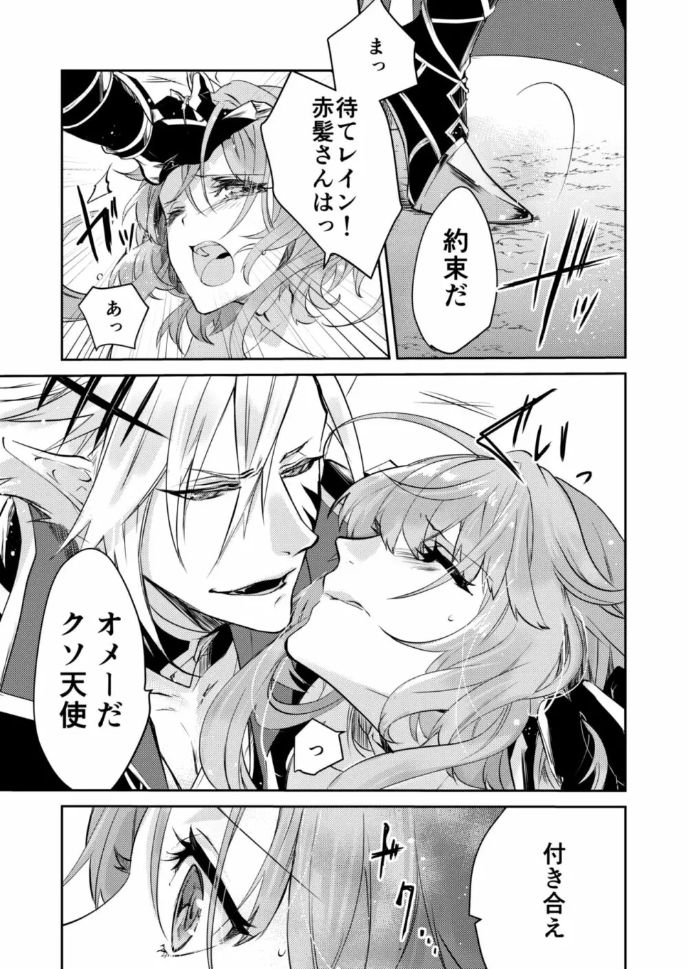 恋愛疾患 - page12