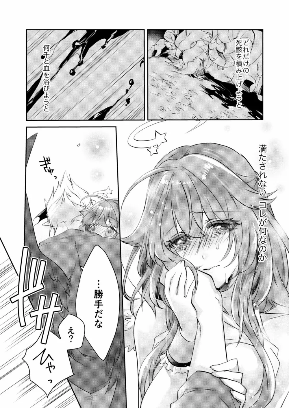 恋愛疾患 - page25