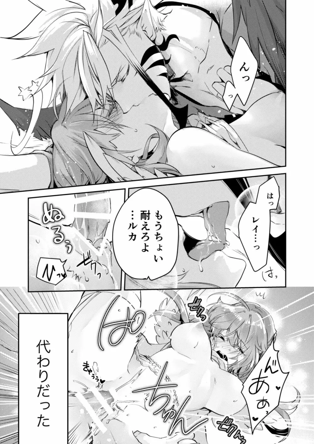 恋愛疾患 - page26