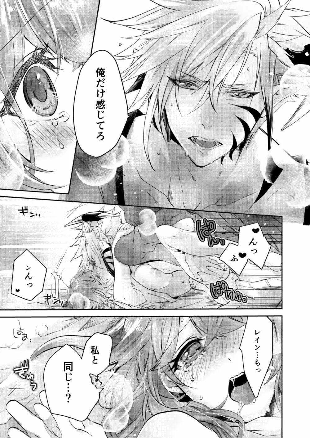 恋愛疾患 - page28