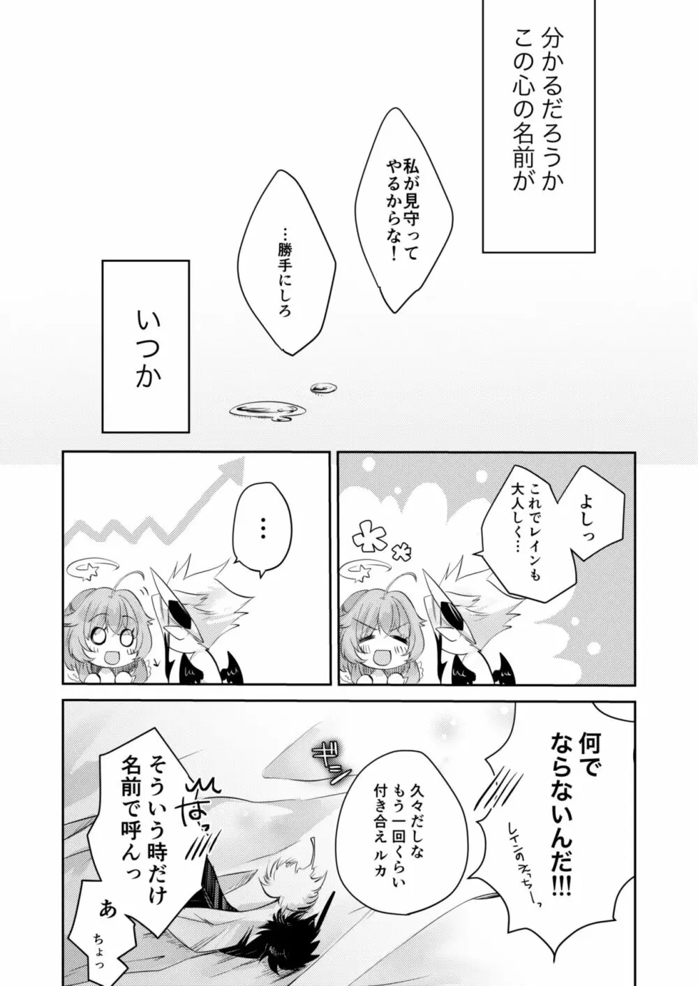 恋愛疾患 - page33