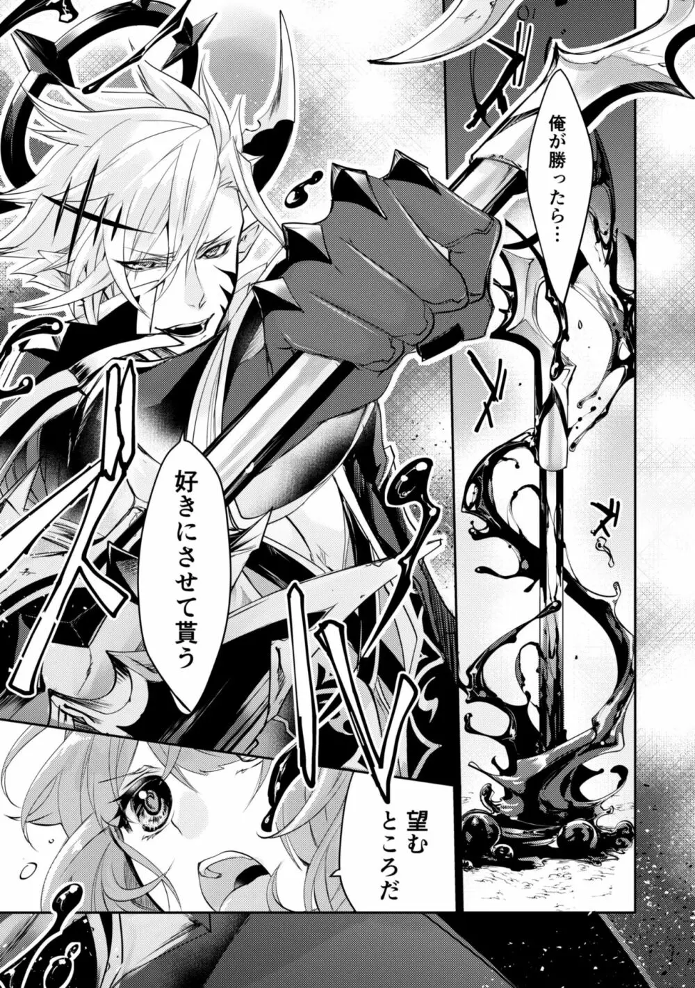 恋愛疾患 - page6