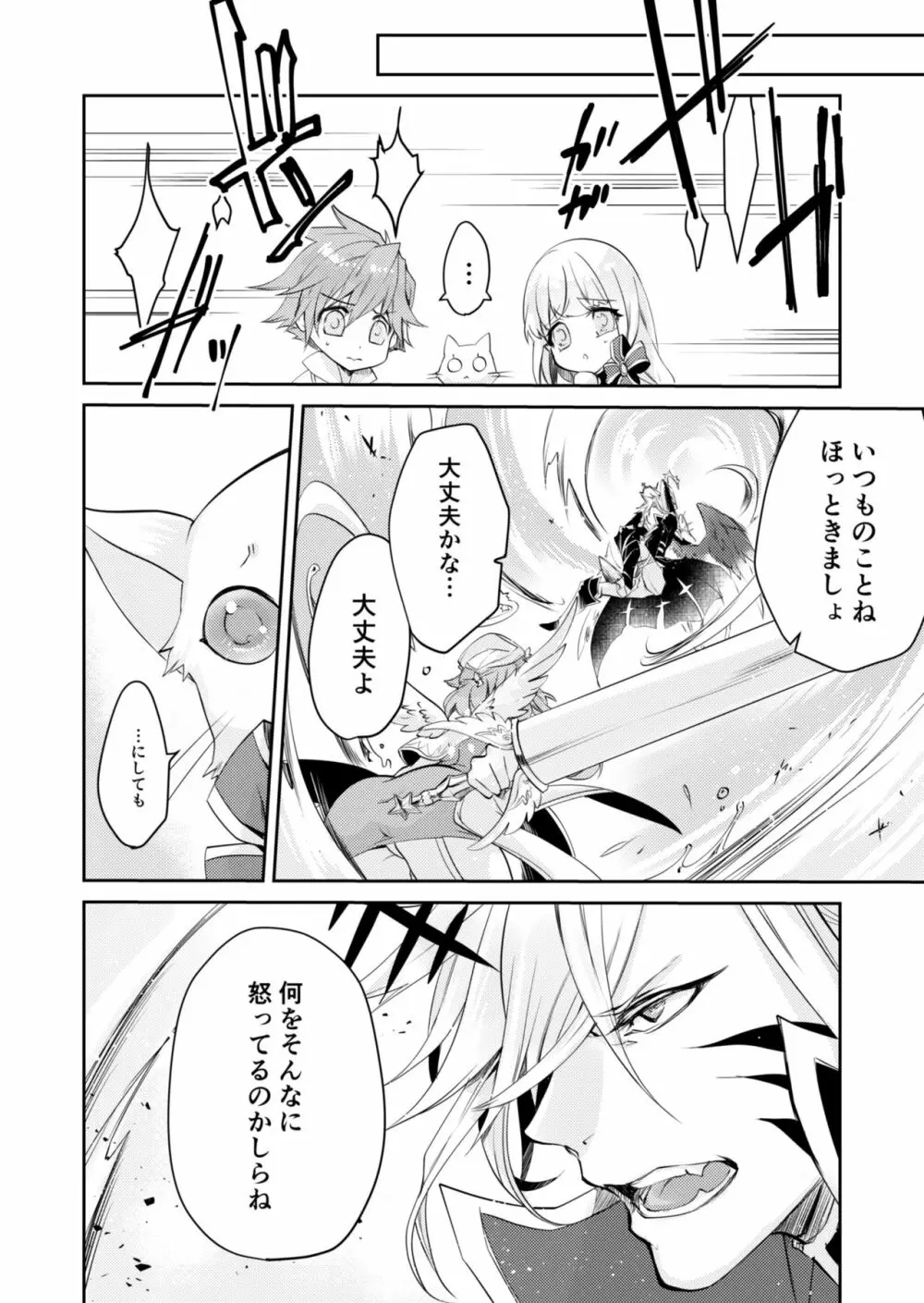 恋愛疾患 - page7