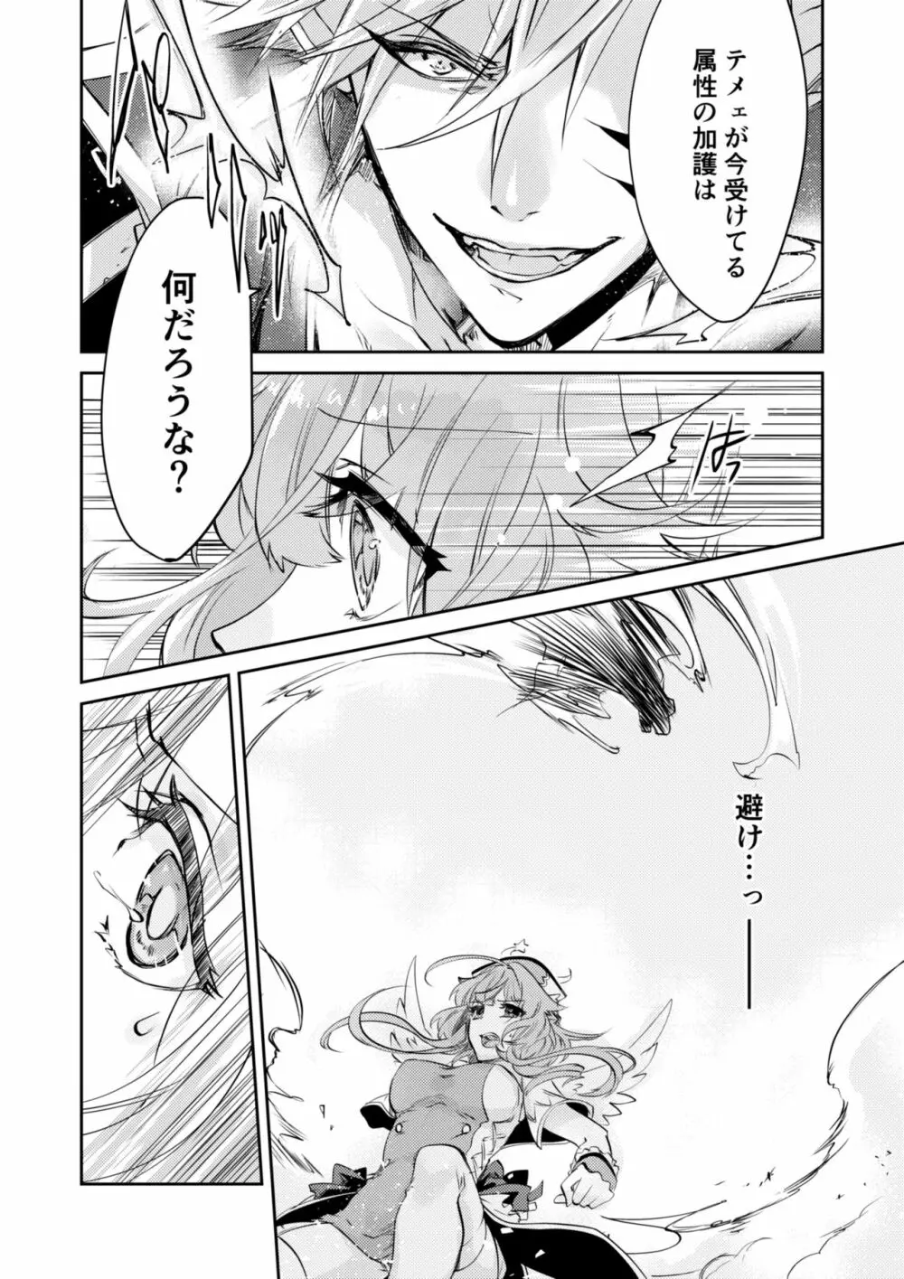 恋愛疾患 - page9