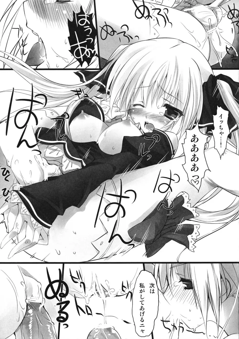 みあんデレ - page16