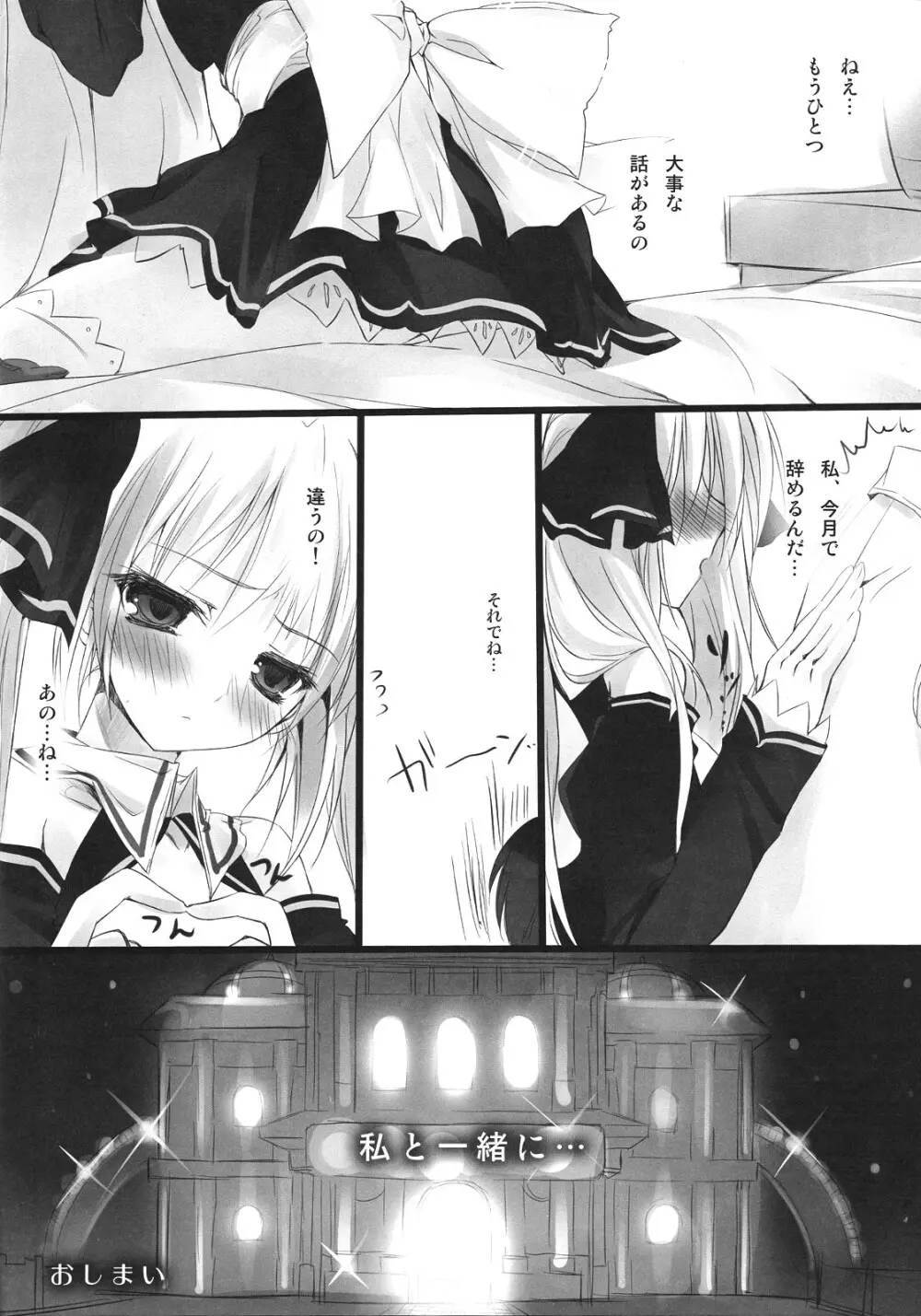 みあんデレ - page19