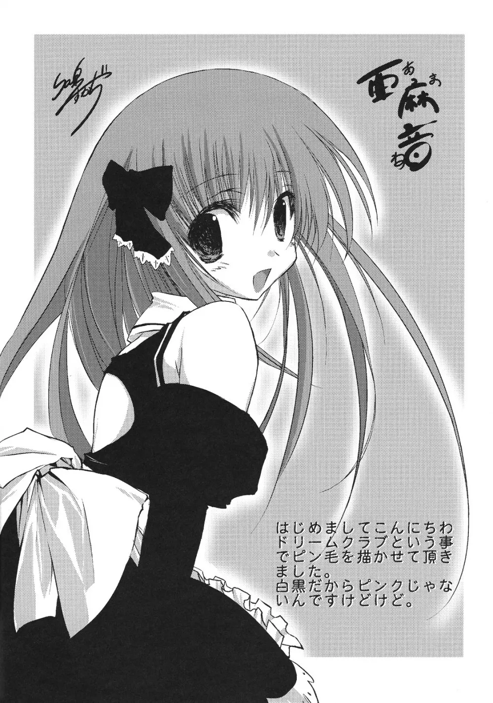 みあんデレ - page21