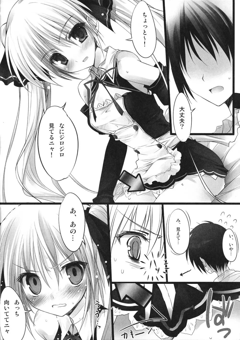 みあんデレ - page5