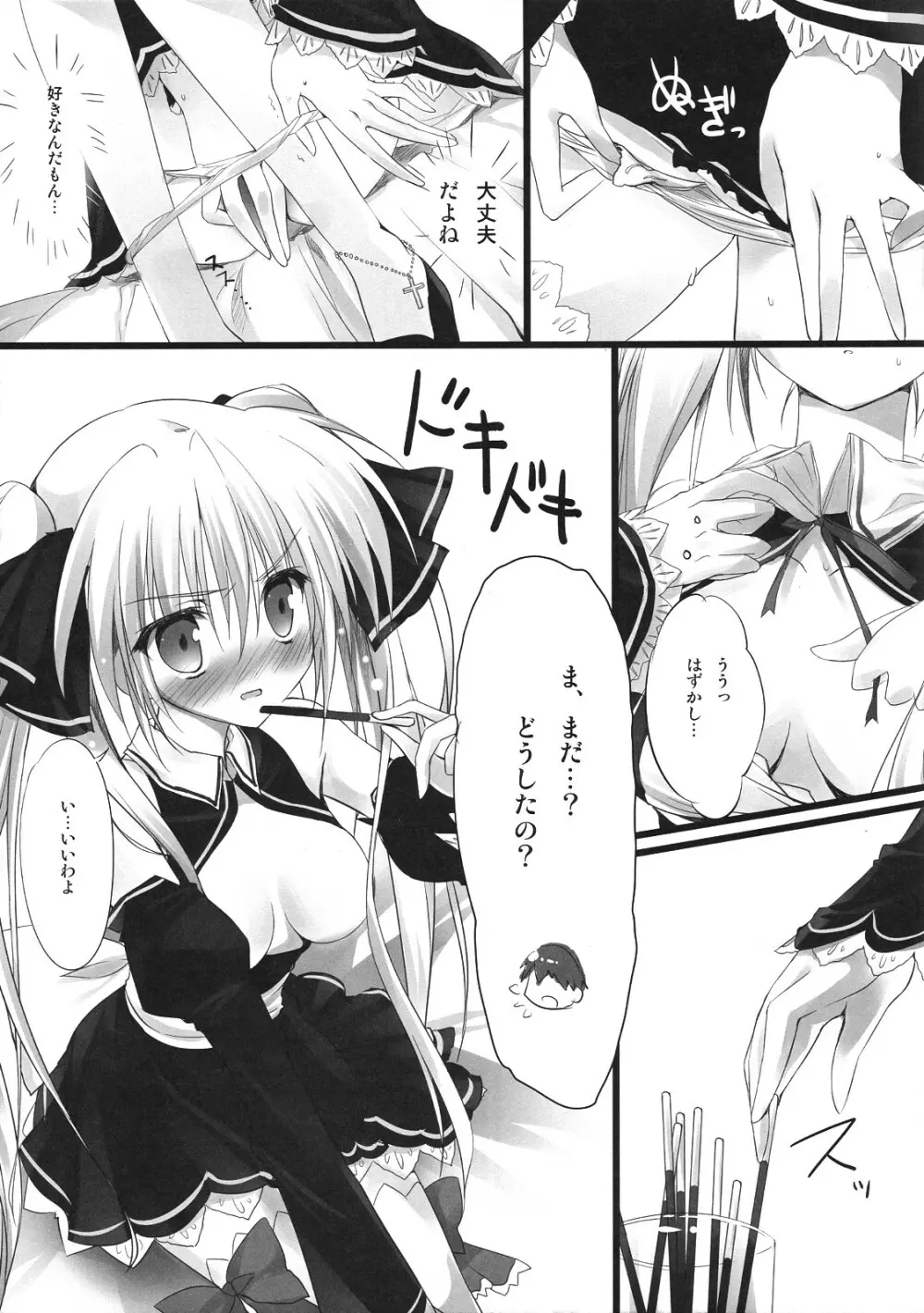 みあんデレ - page6