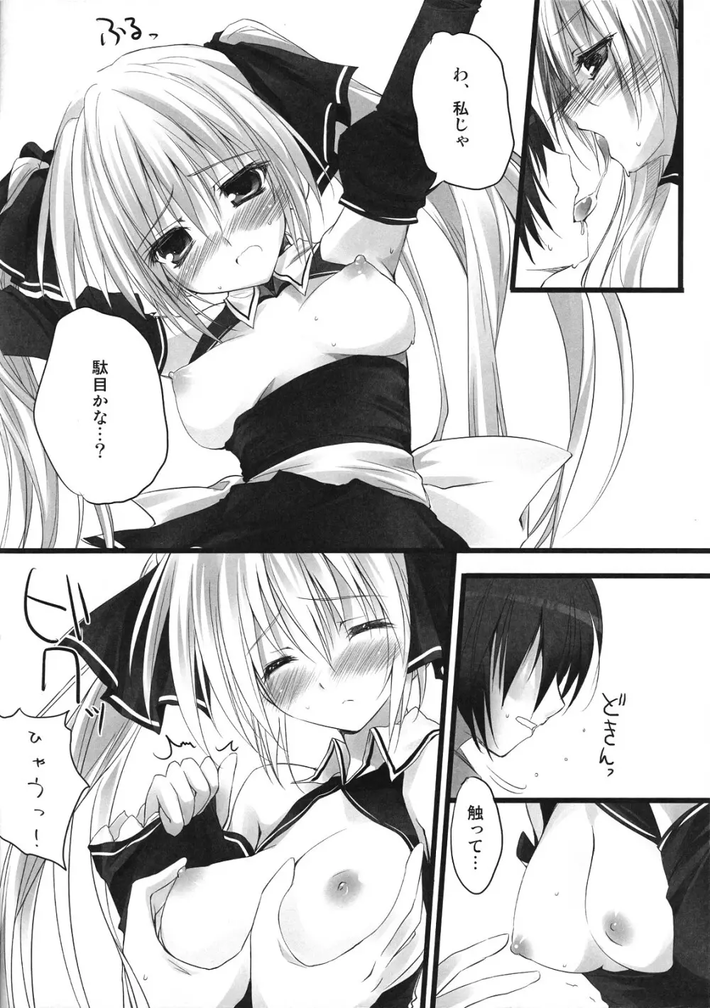 みあんデレ - page9
