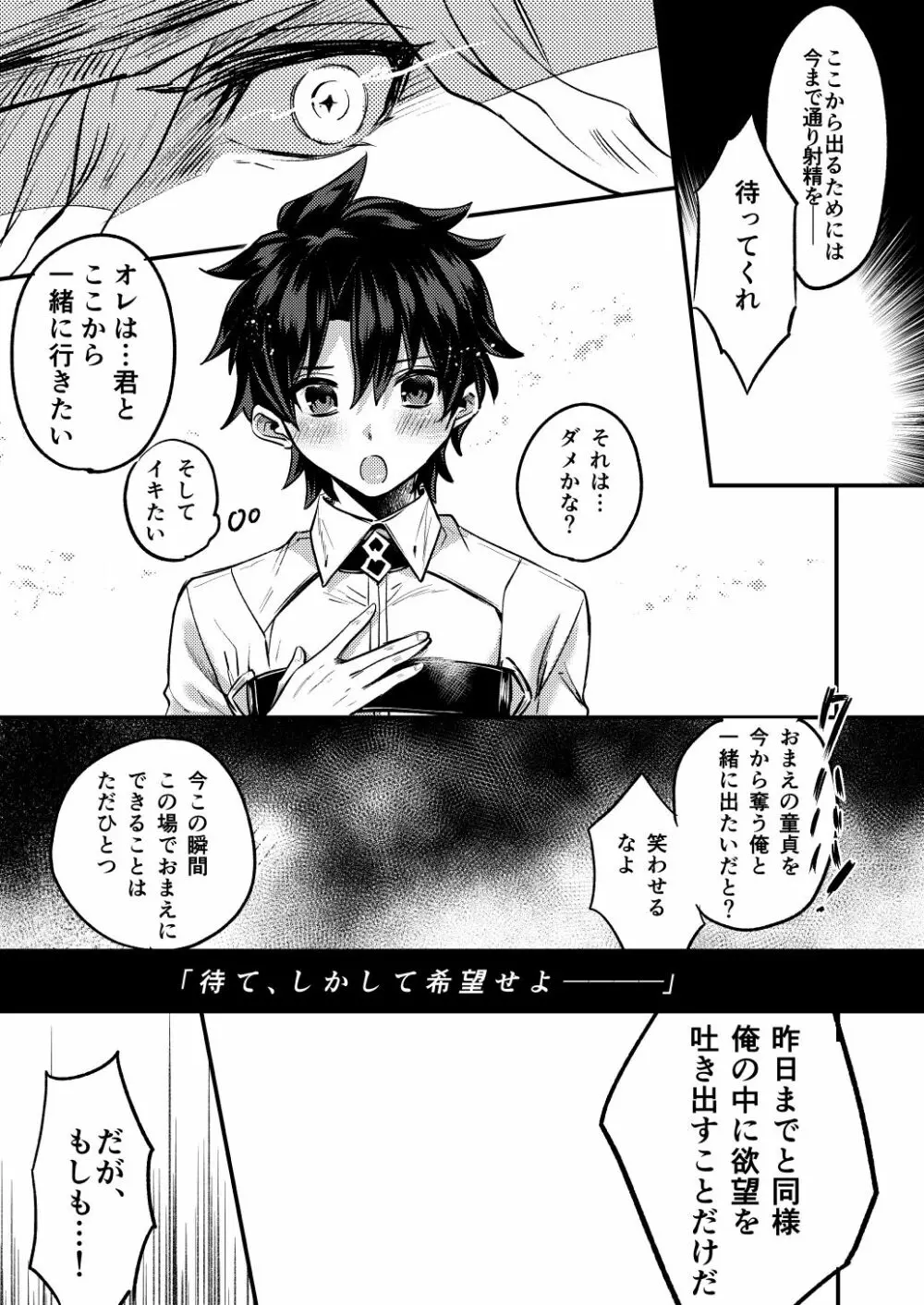 姦獄塔の甘美な七日間 - page13