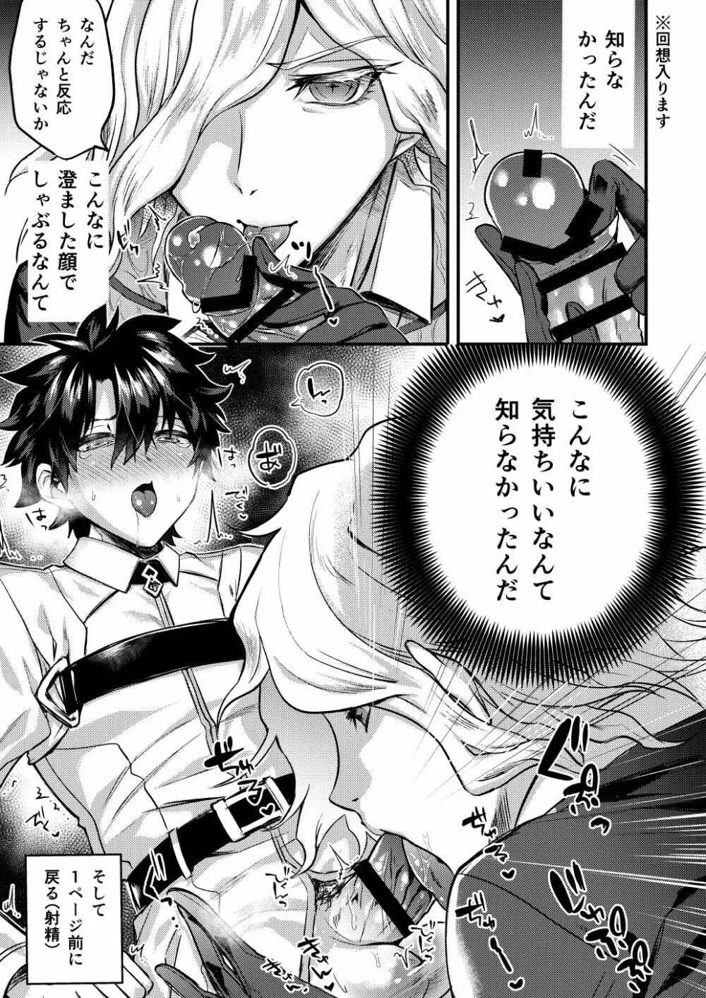 姦獄塔の甘美な七日間 - page9
